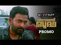 Vilaayath Budha Promo Prithviraj Sukumaran Jayan Nambiar Urvassi Theatres Jakes Bejoy