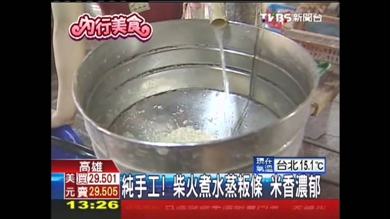 純手工!柴火煮水蒸粄條 米香濃郁