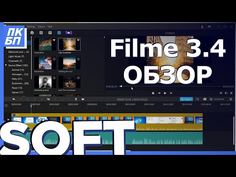 Filme 3.4 - Новая версия простого редактора для монтажа видео
