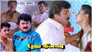 Download lagu Pudhu Nilavu Tamil Full Length HD Movie | Jayaram, Vineetha, Ramesh Aravind, Sanghavi | Sundarrajan mp3