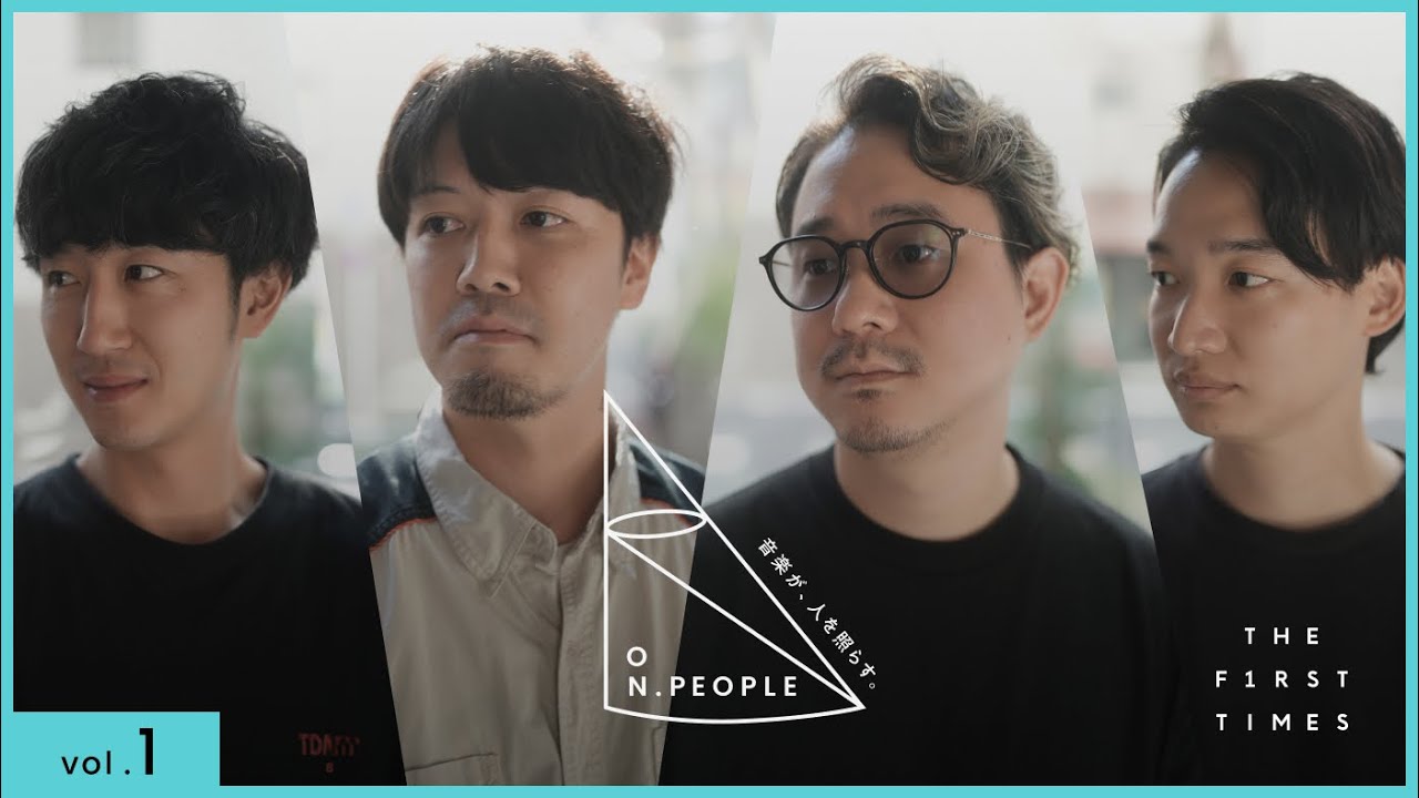 YOASOBI、MAISONdesを手掛けたスタッフが集まり作られた新レーベル「Echoes」とは？Vol.1 【ON.PEOPLE / Echoes】