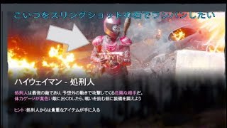 【ファークライニュードーン】スリングショットの石ころで敵を一撃で倒す PART2
