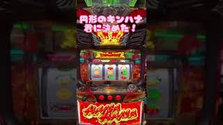 10/22キンハナがBIGしか引かない件at小牧 #プレイランドキャッスル小牧 #キングハナハナ #スロット #パチスロ