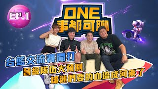 [情報] T1 YT全新節目 One事都可聊