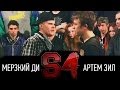 SLOVO | Краснодар - сезон 4, отборочный раунд. Мерзкий Ди vs. Артем Зил. 