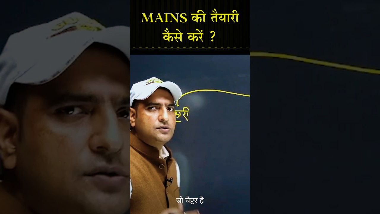 70th bpsc mains preparation - BPSC mains ki taiyari kaise kare by Praveen Sir #eduteria