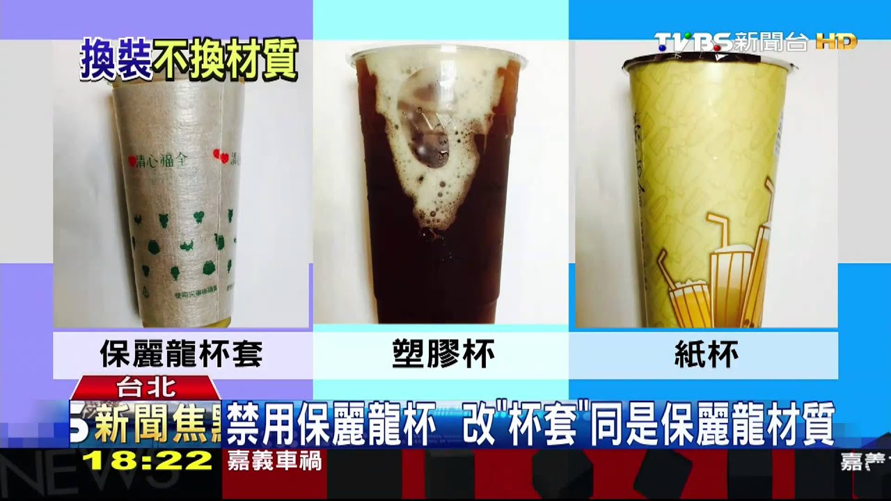 禁用保麗龍杯　改「杯套」同是保麗龍材質