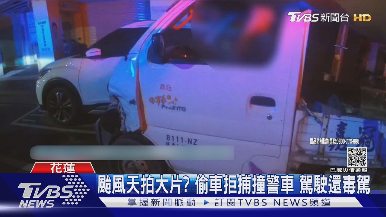 影音/颱風夜飆贓車拒檢!男衝撞警車波及路旁 毒駕遭壓制逮捕
