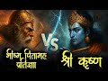भीष्म पितामह प्रतिज्ञा VS Krishna Rap Battle MAHABHARAT Ft P