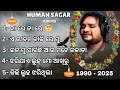Best Of Human Sagar Odia Sad Song All Best Sad Hits Jukebox