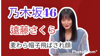 【乃木坂46】遠藤さくら自己紹介　#乃木坂46 #遠藤さくら #アイドル