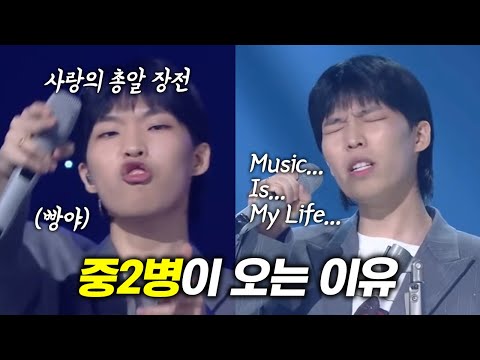 중2병이 오는 이유