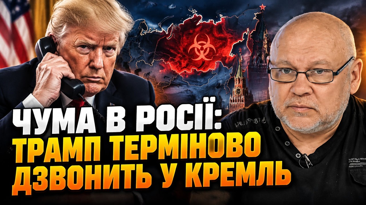 🔥Трамп терміново вийшов на зв'язок із Москвою! У Сибіру спалахнула смертель