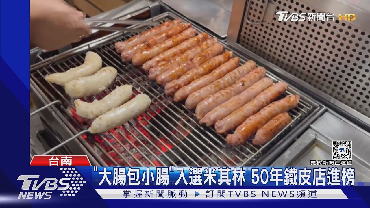 大腸包小腸入選米其林 50年台南店「阿輝黑輪」進榜
