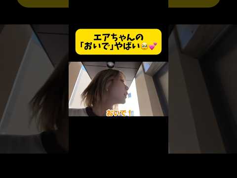 エアちゃんの｢おいで｣かっこよすぎる🥹💕 #くれまぐ#くれいじーまぐねっと#crazymagnet#浅見めい#エア#UraN#うらん#ぽこ#shorts#切り抜き