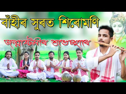Siromoni Vokti song Flute cover by Hirak Jyoti kalita/Vokti DihaNam/Happy Jonmostomi