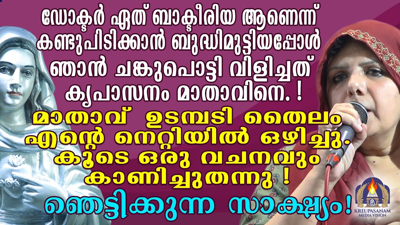 ഡോക്ടർ ഏത് ബാക്ടീരിയ ആണെന്ന് കണ്ടുപിടിക്കാൻ ബുദ്ധിമുട്ടിയപ്പോൾ ഞാൻ ചങ്കുപൊട്ടി വിളിച്ചത്