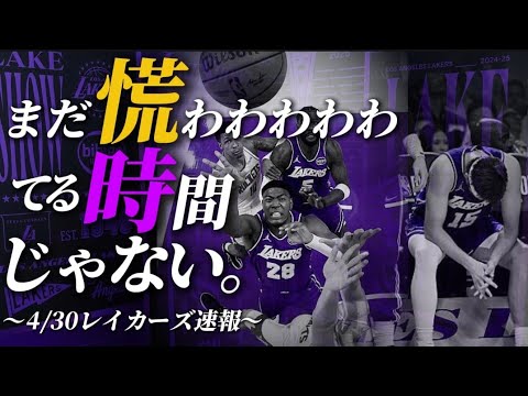 【あ、焦んなよ】リーブス復帰！…のはずが別に強くないぞ…？#クーズ男 #nba #レイカーズ #リーブス #八村塁 #レブロン #ドンチッチ#ロケッツ #株式会社レイクーズ 