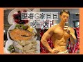 跟著G家巨巨吃一週|健身餐花費|疫情期間,我吃什麼維持10%體脂|如何自製優格