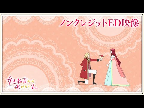 EDテーマ：「アリバイなカーテシー」／DIALOGUE+