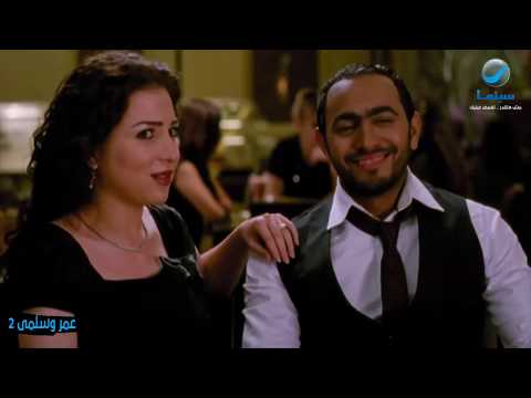 المشهد اللي تامر حسني خرج فيه عن النص في فيلم عمر وسلمى والمخرج ساب المشهد زي ما هو 😂😂