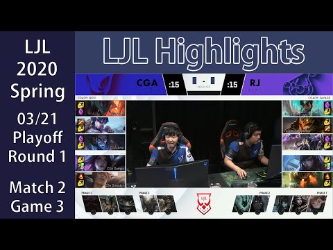 CGA(Aria サイラス) VS RJ(Ninja カサディン) Game 3 ハイライト LJL 2020 Spring Playoff Round 1 Match 2