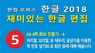 5강-4 소책자(회보) 만들기-머리말꼬리말 표회전