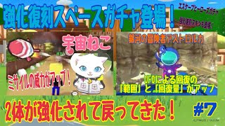 【脱獄ごっこPRO】脱獄ごっこPRO実況プレイpart7 強化復刻スペースガチャ登場！2体が強化されて戻ってきた！宇宙ねこ＆アストロルカの性能がヤバい