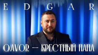 EDGAR - Qavor - Крестный папа (2025)