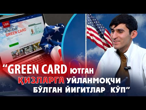 "GREEN CARD ютган қизларга уйланмоқчи бўлган йигитлар кўп"- мутахассис