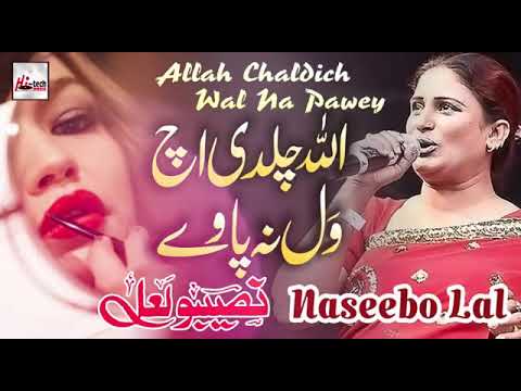 Naseebo lal Sad song  Allah chal di ch wal na pawy