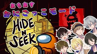 【視聴者参加OK！】ついに来た！アモアス公式鬼ごっこモードで遊ぶ【Among us】