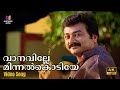 Vaanaville Minnalkkodiye Video Song 4K Remastered Vakkalathu Narayanankutti Movie KJ Yesudas