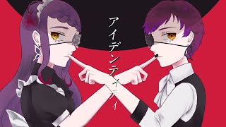 - 【一人二役で歌ってみた】アイデンティティ/kanaria【covered by 荊棘つばき】