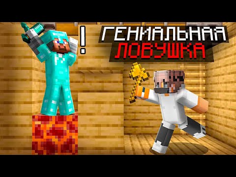 Это САМАЯ ЧИТЕРСКАЯ Ловушка На Анархии В Майнкрафт!