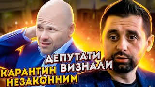 “Слуги народу” поспіхом намагаються узаконити карантин, який суди визнають незаконним