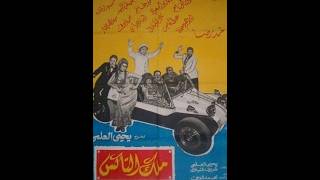 | مقاطع دعائية | مقطع ٨ ثوان من فيلم ملك التاكس 1976😍 نسخه مسجله رقميا FULL HD 1080P لأول مره