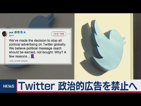 ツイッター社の責任者、インタビューで「あらゆるトップ政治家を歓迎します」