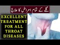 Excellent Treatment For All Throat Diseases Ruqyah Shariah