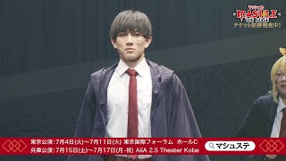 Re: [閒聊] 肌肉魔法使-MASHLE- 舞台劇片段