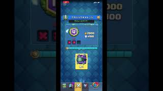 クラシック12勝宝箱