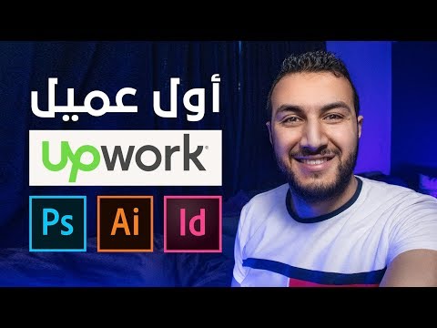 , title : 'كيف تحصل علي أول عميل علي upwork - كتابة proposal قوي'