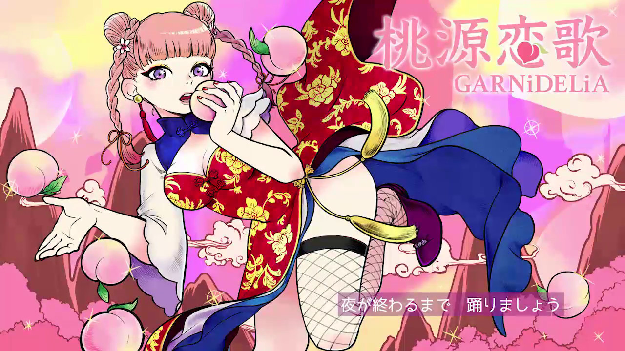 桃源恋歌[Togen Renka] / GARNiDELiA -Official-