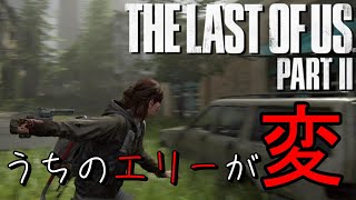 【The Last of Us PartⅡ】自分に銃を向け続ける少女＃07