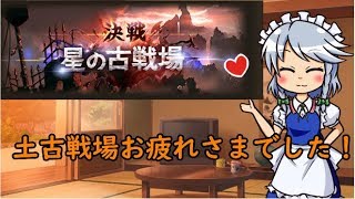 [グラブル］土古戦場お疲れさま！！こださんの結果と反省点＋a