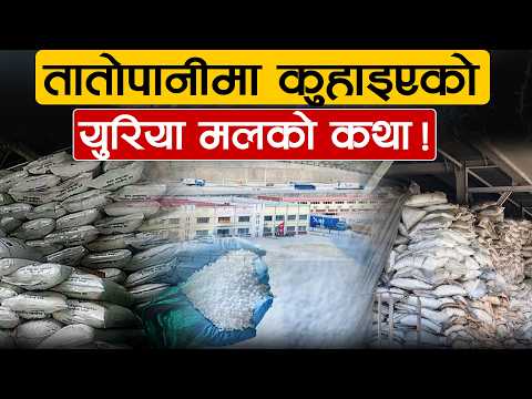 तातोपानी भन्सारमा कुहाइयो १५ सय टन मल, कानूनी झमेला कि लापरवाही ?