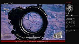 ［PUBG ］ドン勝つ目指して頑張る