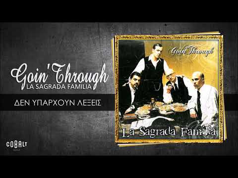 Goin' Through feat. TNS - Δεν Υπάρχουν Λέξεις - Official Audio Release