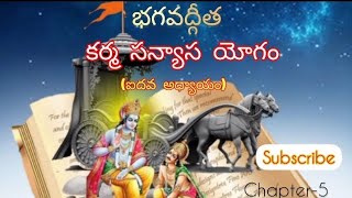 భగవద్గీత|| కర్మ సన్యాస యోగం ||Chapter - 5 |explanation|| in simple way|| JAISRIKRISHNA