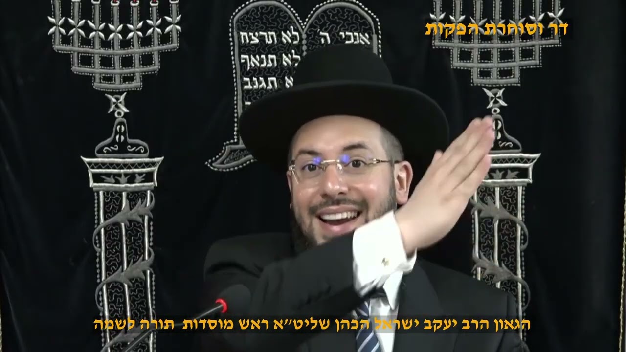 סוד כוח האמונה והתמימות הגאון הרב יעקב ישראל הכהן שליט א ראש מוסדות  ישמח ייש?